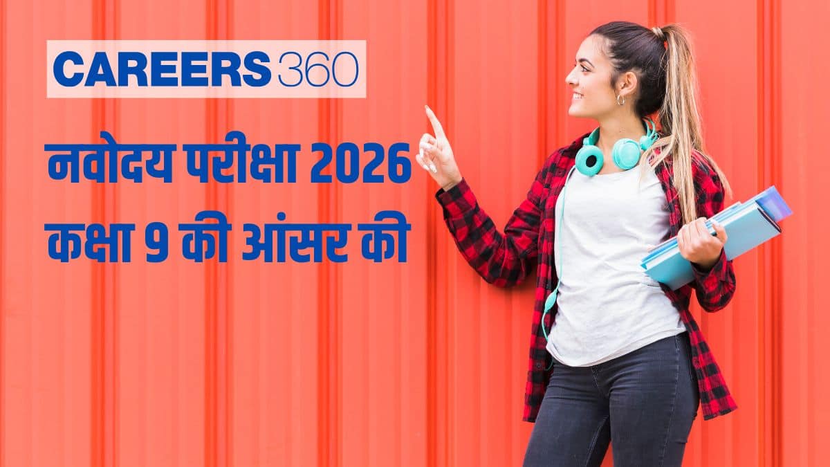 नवोदय परीक्षा 2026 कक्षा 9 की आंसर की, जेएनवीएसटी कक्षा 9 की आंसर की पीडीएफ डाउनलोड करें