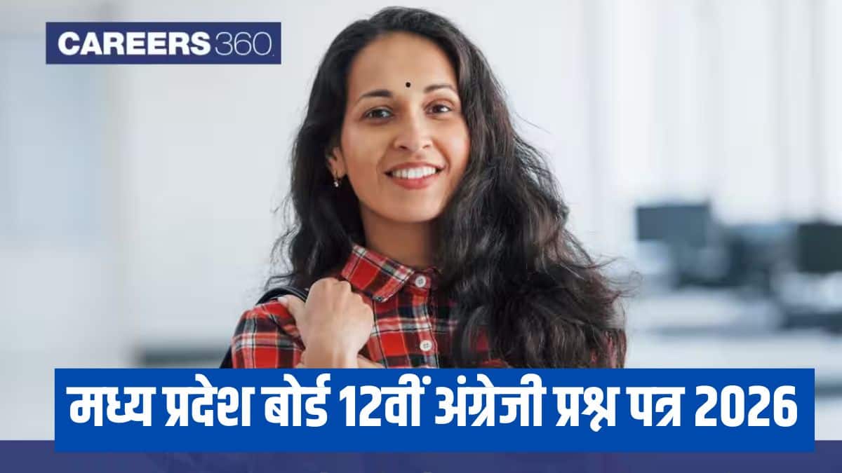 मध्य प्रदेश बोर्ड 12वीं अंग्रेजी प्रश्न पत्र 2026 (10 फरवरी): समाधान पीडीएफ डाउनलोड करें