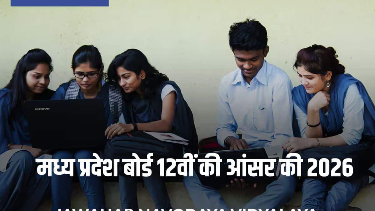 मध्य प्रदेश बोर्ड 12वीं की आंसर की 2026 – विषयवार पीडीएफ डाउनलोड करें