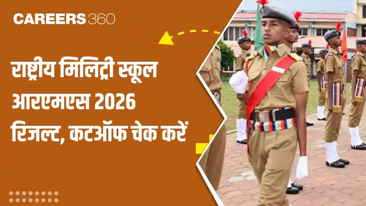 आरएमएस 2026 रिजल्ट apply-delhi.nielit.gov.in पर जारी- राष्ट्रीय मिलिट्री स्कूल श्रेणीवार कट ऑफ स्कोर देखें
