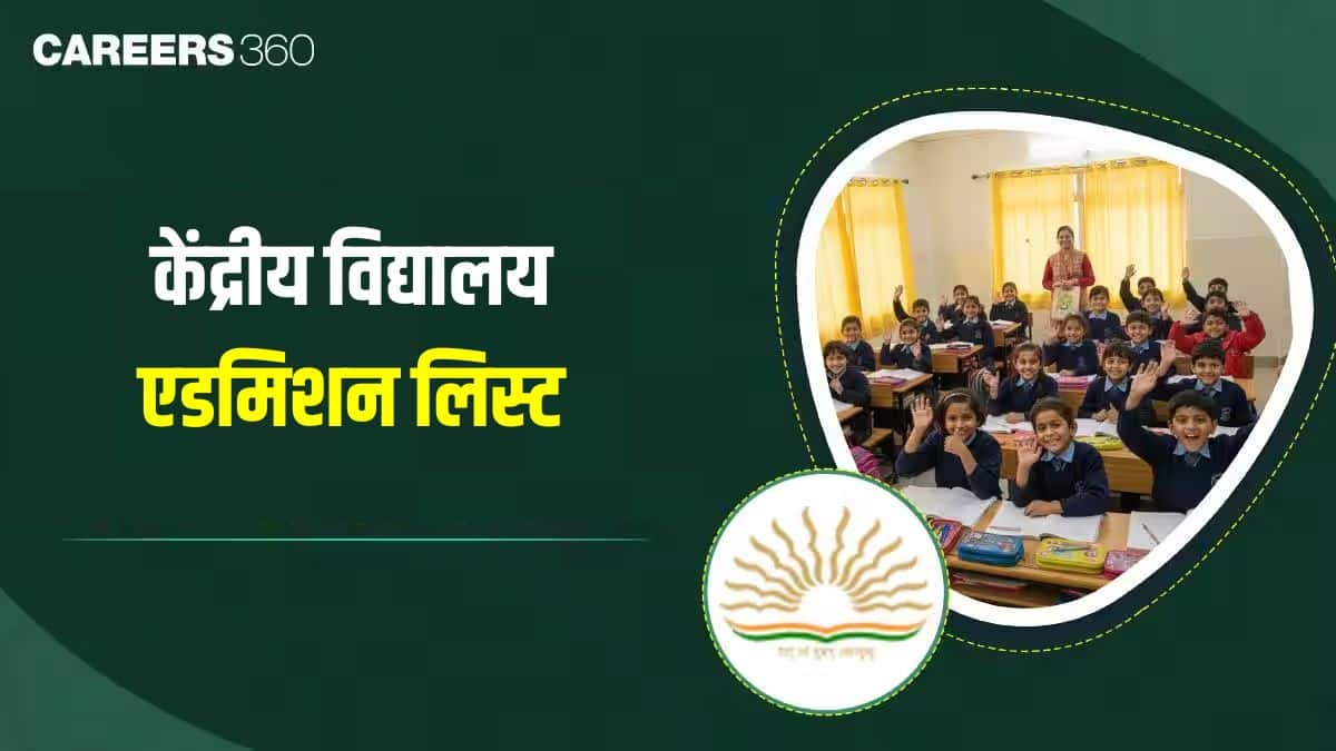 केंद्रीय विद्यालय एडमिशन लिस्ट 2026 - केवीएस एडमिशन लिस्ट पीडीएफ डाउनलोड करें