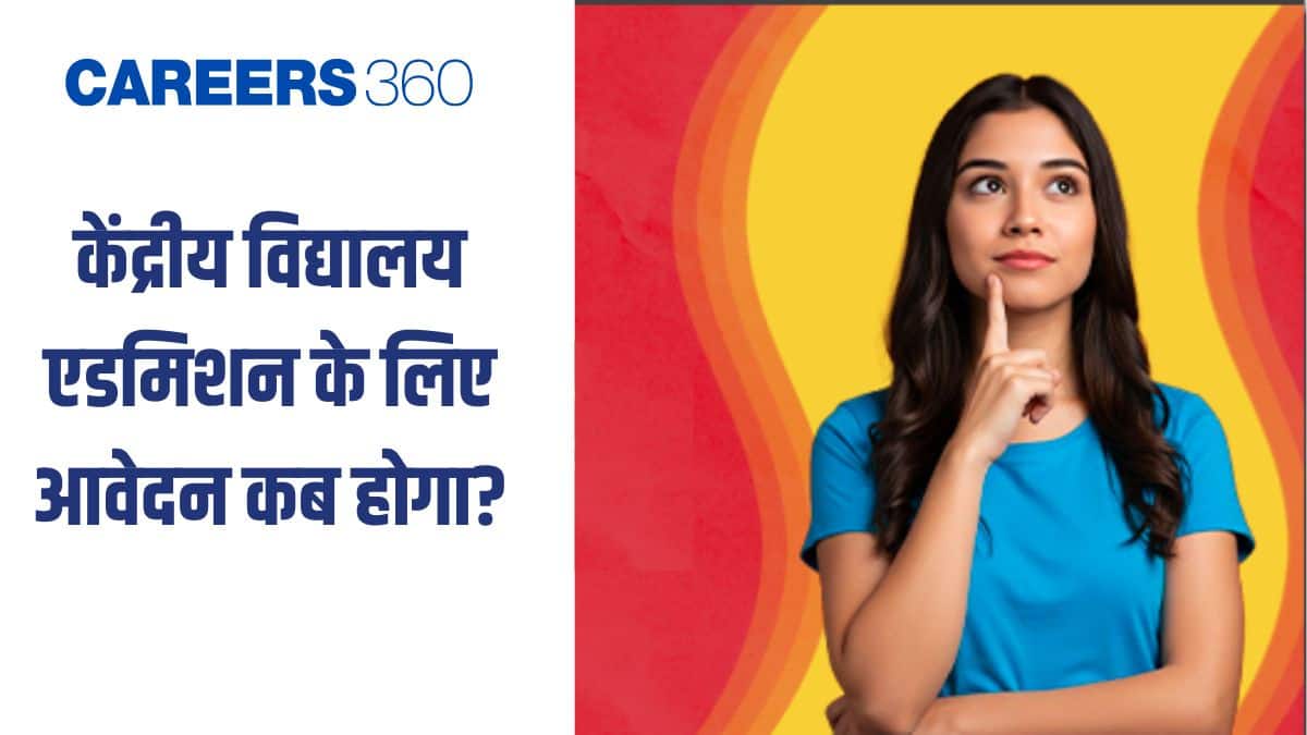 केंद्रीय विद्यालय 2026 का फॉर्म कब निकलता है? (kendriya vidyalaya ka form kab nikalta hai 2026)