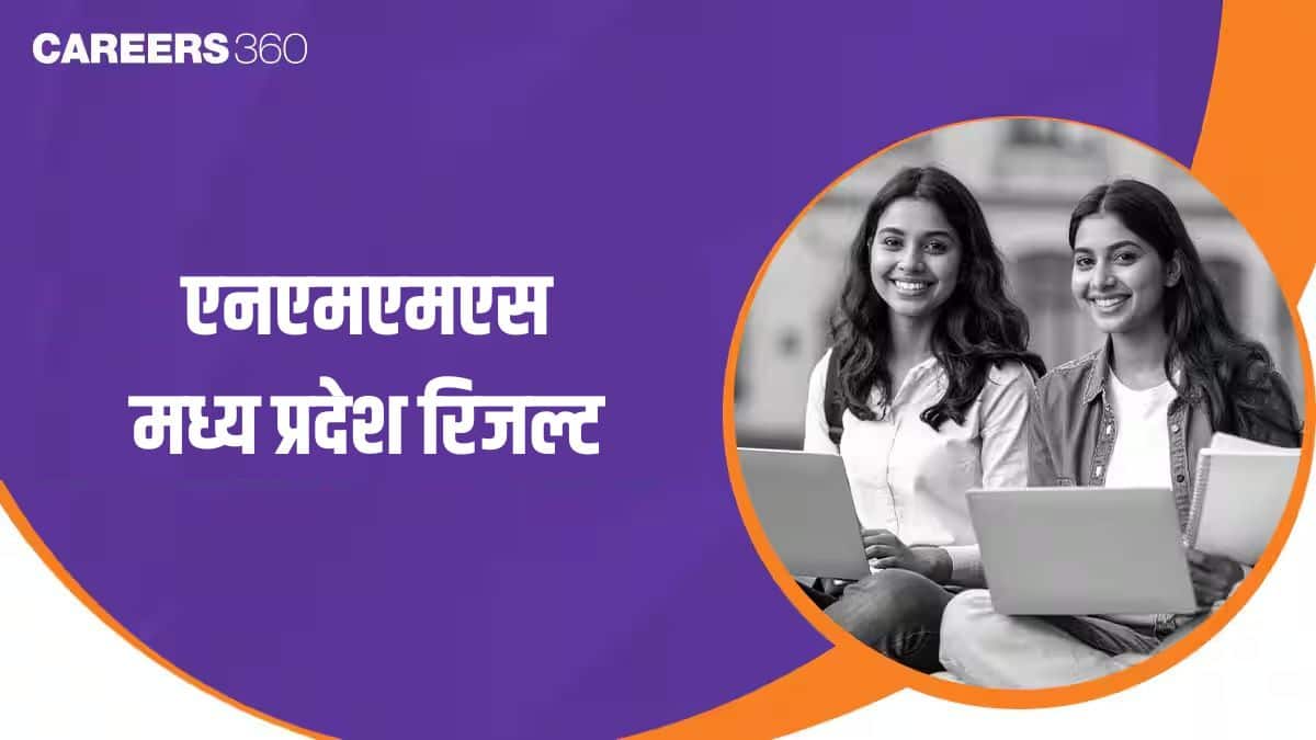 एनएमएमएस मध्य प्रदेश रिजल्ट 2025-26: मेरिट सूची, कट-ऑफ अंक देखें