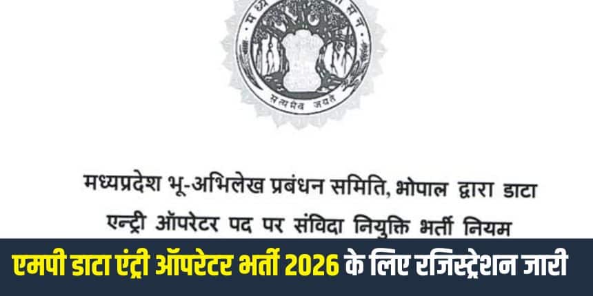 यदि दो या अधिक आवेदकों के कम्प्यूटर प्रोफिशिएंसी में समान अंक होगें तो हिन्दी टाइपिंग के अंकों के आधार पर मेरिट का निर्धारण होगा। (आधिकारिक वेबसाइट)