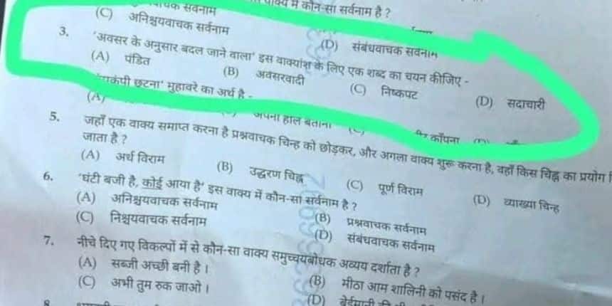 यूपीपीआरपीबी के परीक्षा नियंत्रक ने शनिवार देर रात पुष्टि की कि पहली शिफ्ट के विशिष्ट प्रश्न की जांच के आदेश जारी कर दिए गए हैं। (सोशल मीडिया)
