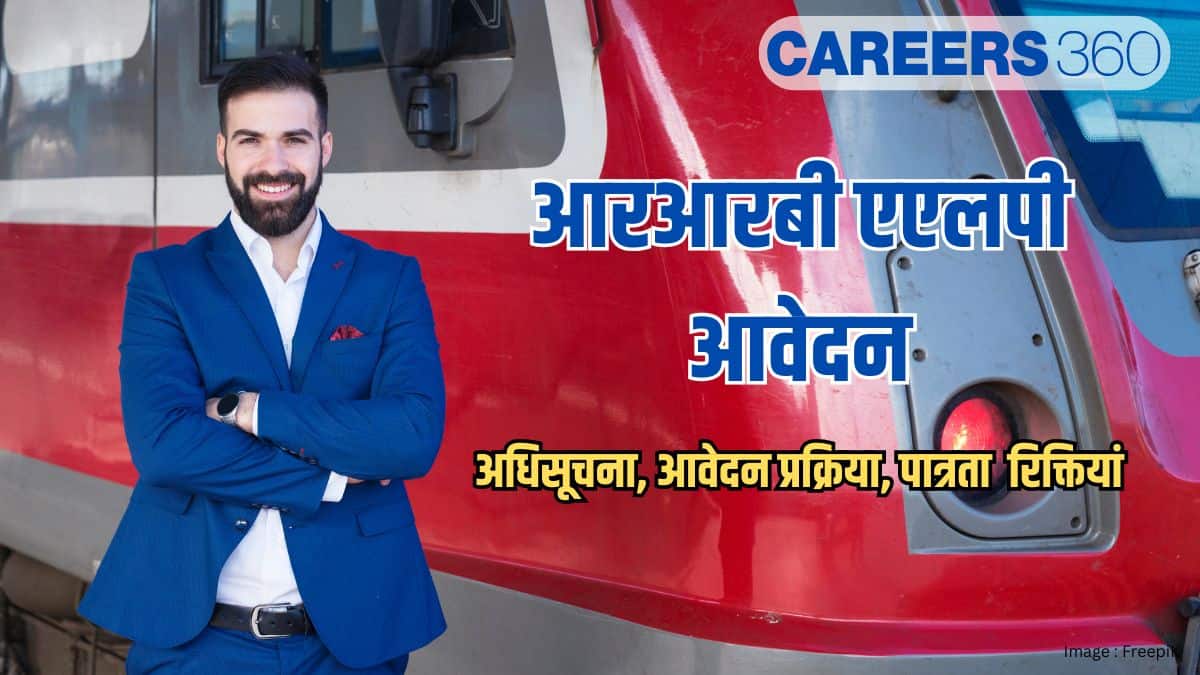 आरआरबी एएलपी आवेदन 2026 (RRB ALP Application 2026)- संक्षेप्त अधिसूचना (जारी), आवेदन तिथि, रिक्तियां