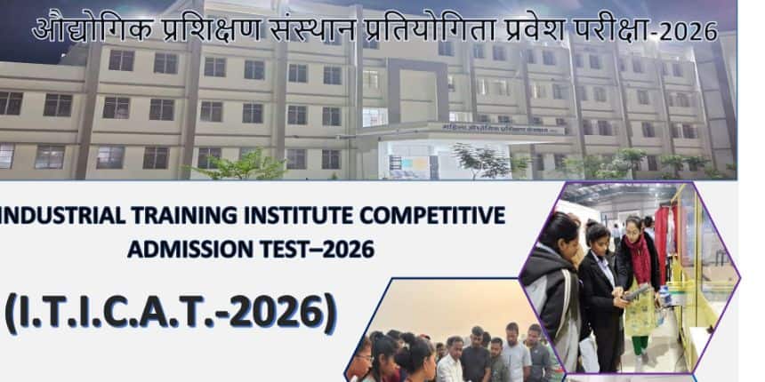 बिहार आईटीआई कैट 2026 औद्योगिक प्रशिक्षण संस्थानों (आईटीआई) में प्रवेश के लिए राज्य स्तरीय प्रवेश परीक्षा है। (आधिकारिक वेबसाइट)