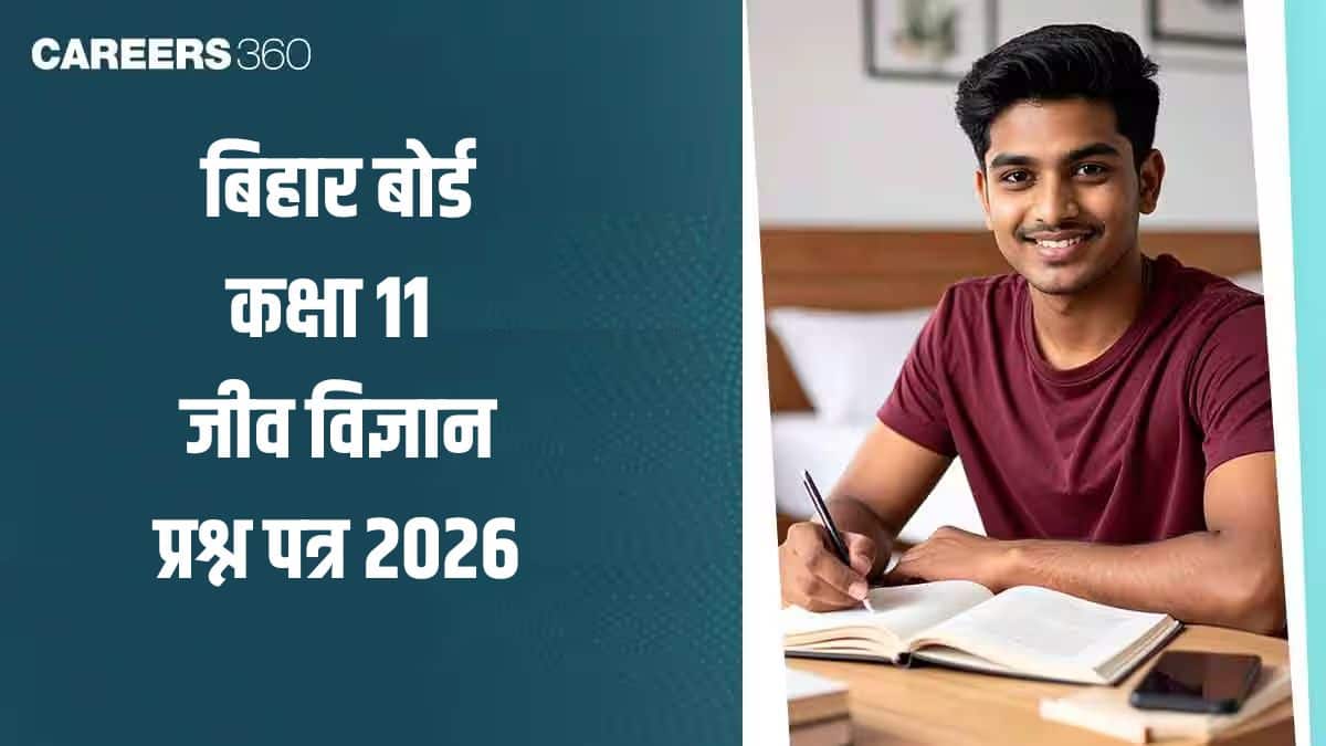 बिहार बोर्ड कक्षा 11 जीव विज्ञान प्रश्न पत्र 2026 आंसर की सहित पीडीएफ