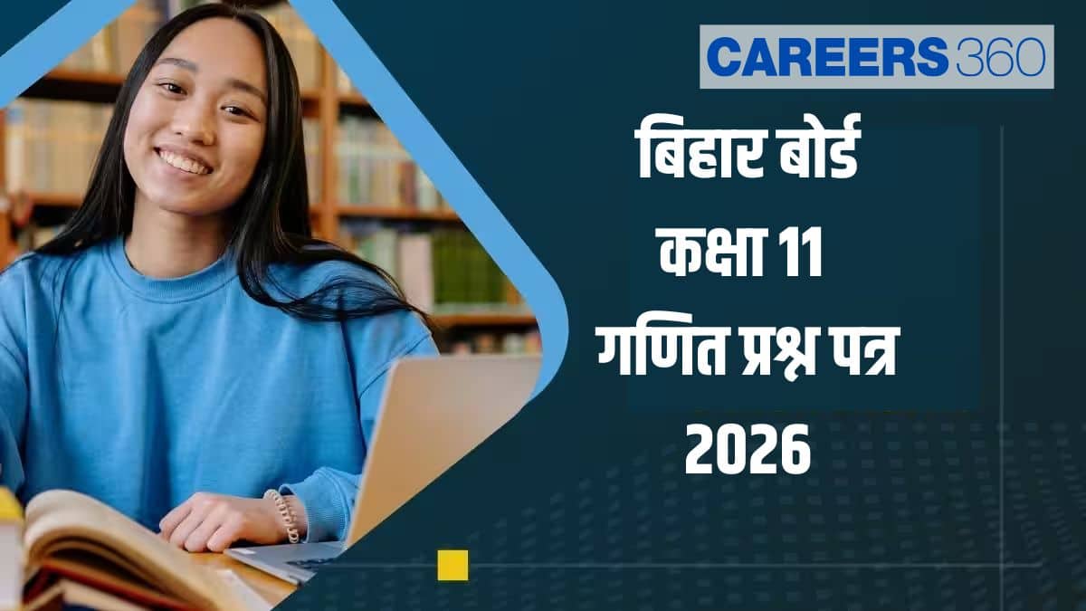बीएसईबी बिहार बोर्ड कक्षा 11 गणित प्रश्न पत्र 2026 पीडीएफ