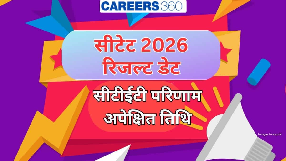 सीटेट 2026 रिजल्ट जल्द (CTET 2026 Results Soon) - सीटीईटी परिणाम अपेक्षित तिथि जानें