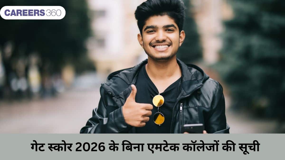 गेट स्कोर 2026 के बिना एमटेक कॉलेजों की सूची (MTech Colleges Without GATE Score 2026) - डाइरेक्ट एडमिशन विकल्प