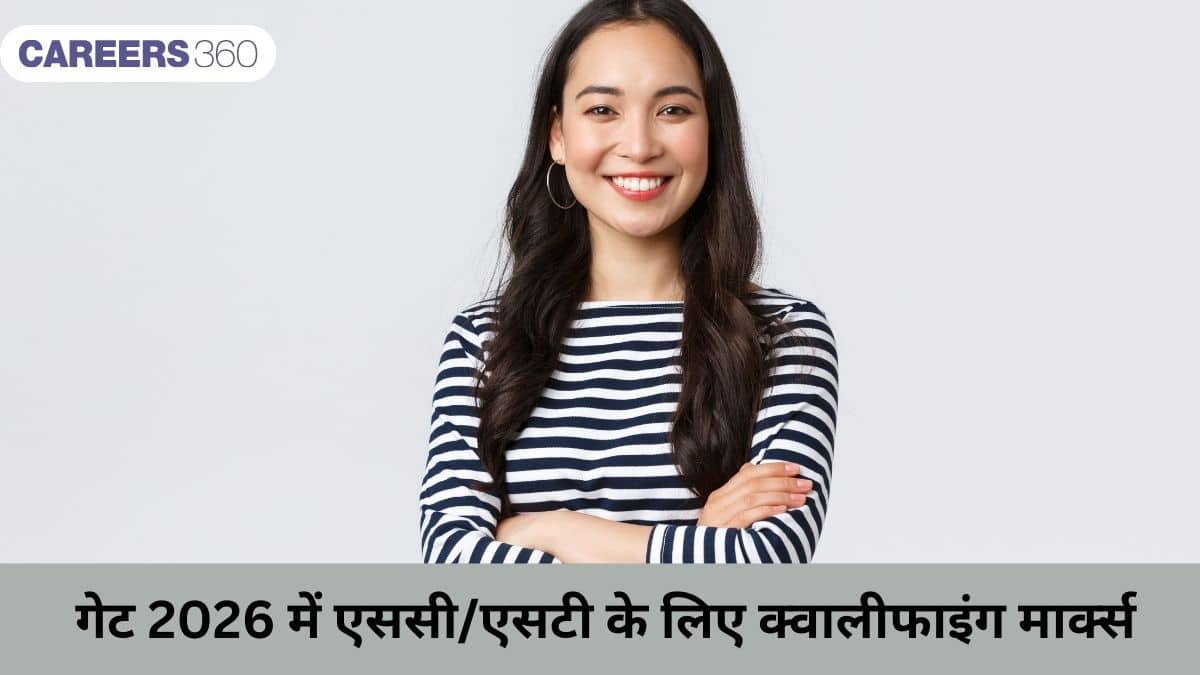 गेट 2026 में क्वालिफाइंग अंक एससी/एसटी वर्ग के लिए विषयवार उत्तीर्ण अंक देखें