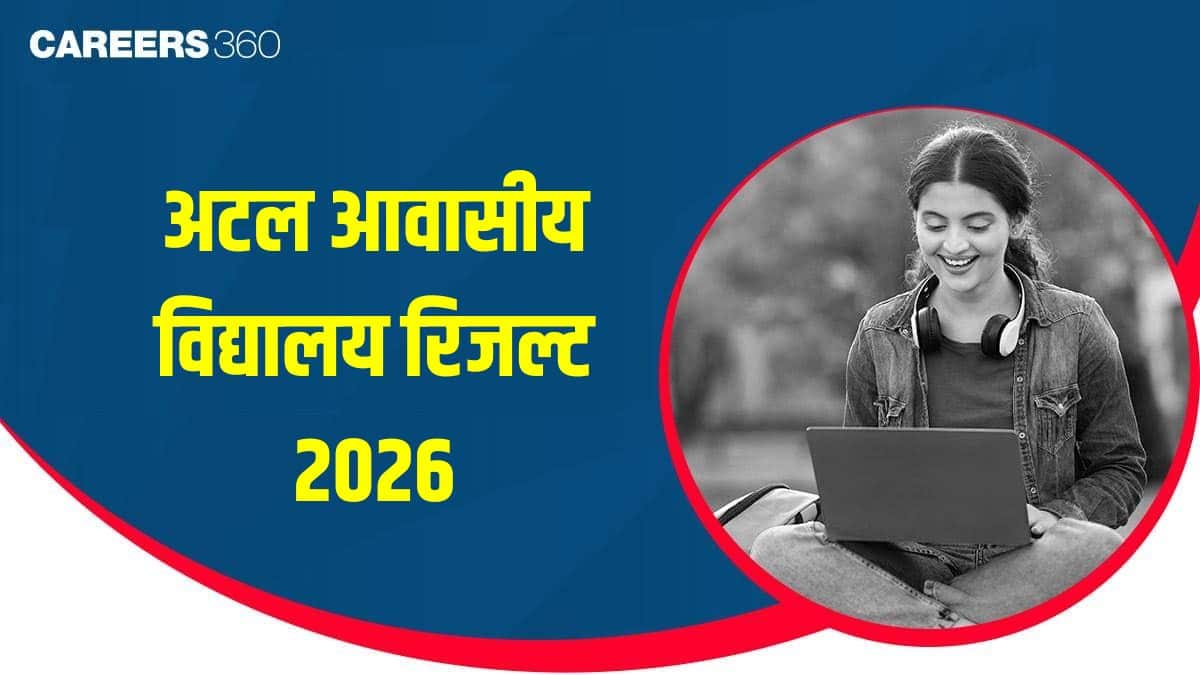 अटल आवासीय विद्यालय रिजल्ट 2026 लिंक - कक्षा 6 और 9 चयन सूची पीडीएफ
