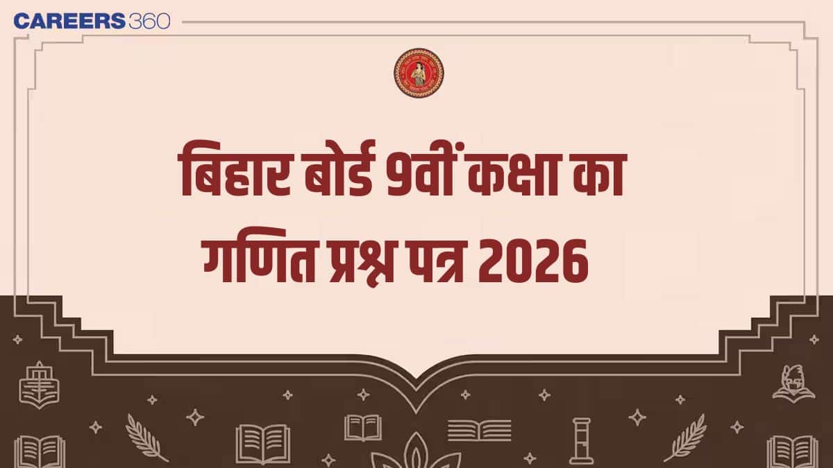 बीएसईबी बिहार बोर्ड 9वीं कक्षा का गणित प्रश्न पत्र 2026 (पीडीएफ)