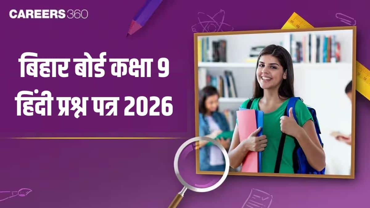 बिहार बोर्ड कक्षा 9 हिंदी प्रश्न पत्र 2026 (18 मार्च) – आंसर की सहित पीडीएफ डाउनलोड करें