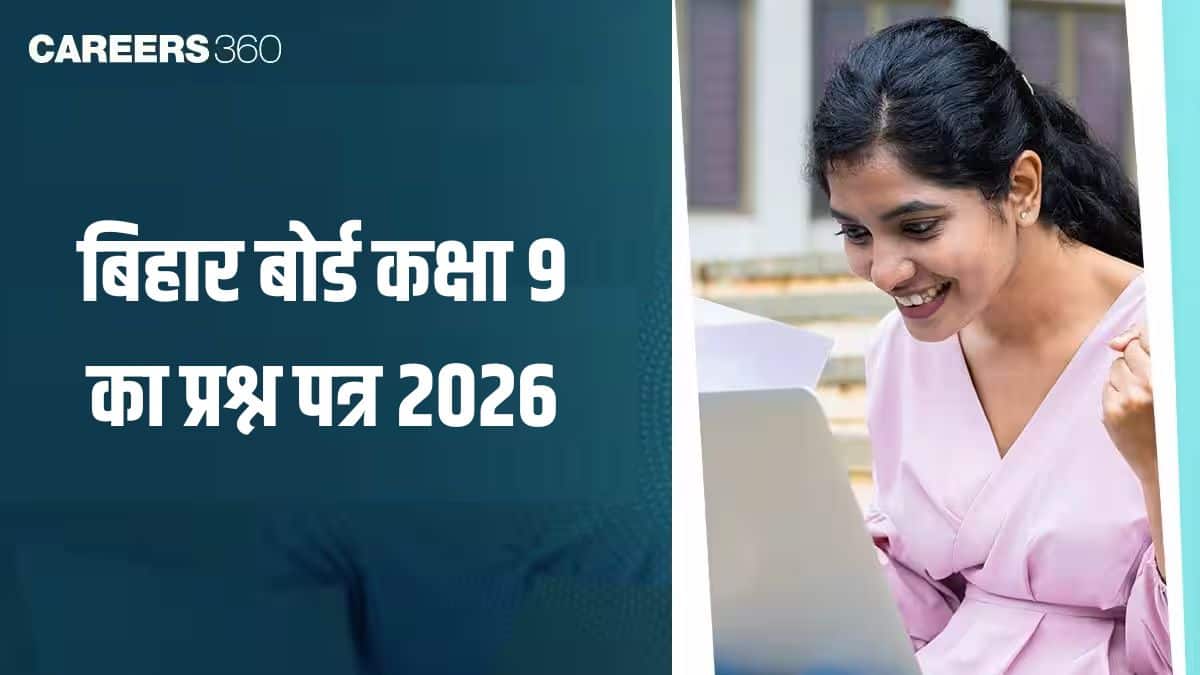 बिहार बोर्ड कक्षा 9 का प्रश्न पत्र 2026 – पीडीएफ डाउनलोड करें (विषयवार प्रश्न पत्र)