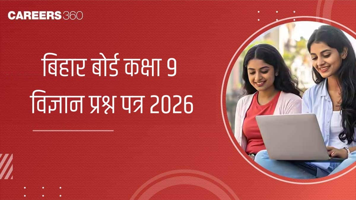 बिहार बोर्ड कक्षा 9 विज्ञान प्रश्न पत्र 2026 पीडीएफ (मार्च 20) - समाधान डाउनलोड करें