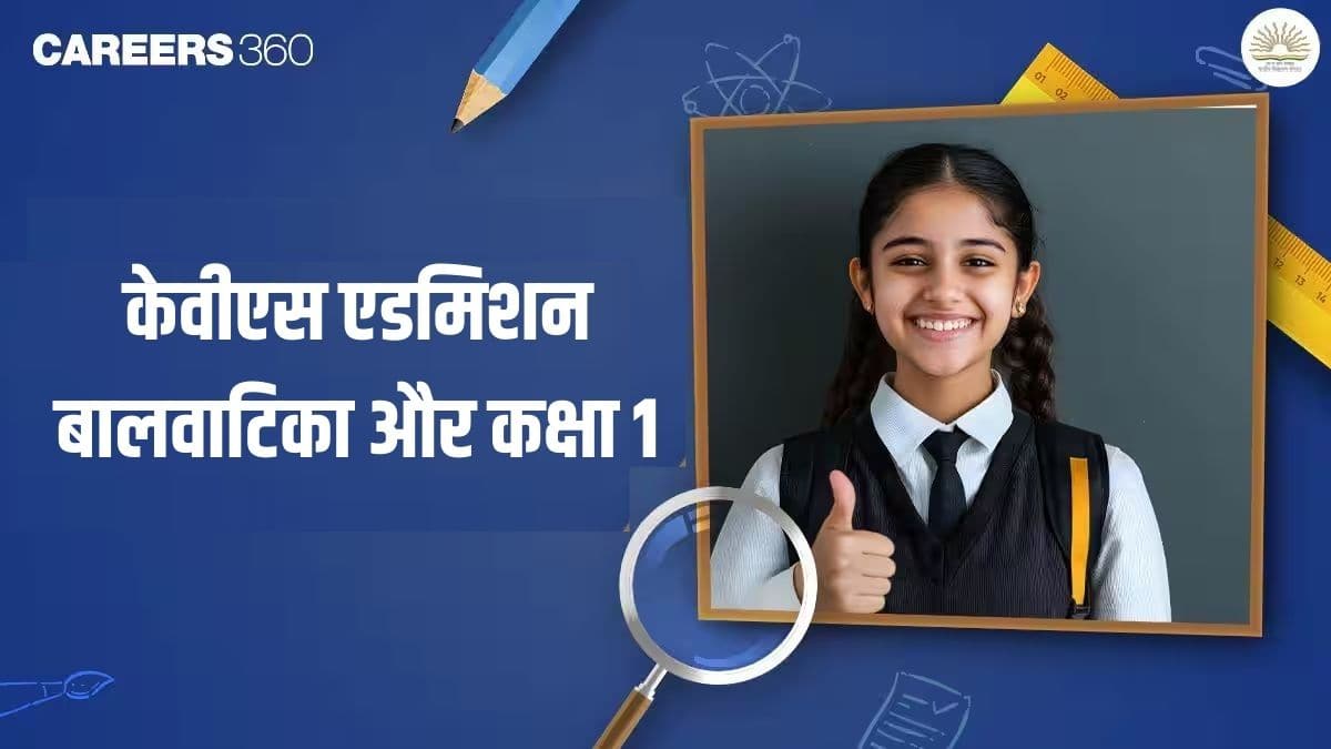 केवीएस एडमिशन 2026-27 kvsangathan.nic.in पर - बालवाटिका और कक्षा 1 के लिए ऑनलाइन आवेदन (20 मार्च से), लॉटरी