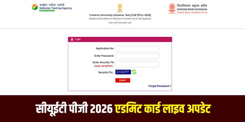 सीयूईटी पीजी 2026 का एडमिट कार्ड एनटीए द्वारा जल्द ही जारी किया जाएगा। (आधिकारिक वेबसाइट)