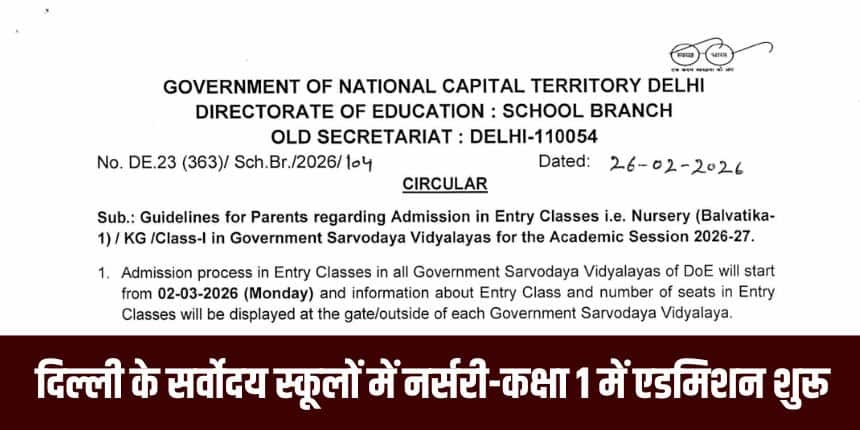 दिल्ली में रहने वाले बच्चे सरकारी सर्वोदय विद्यालयों में प्रवेश के लिए आवेदन करने के पात्र होंगे। (आधिकारिक वेबसाइट)