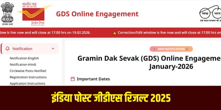 इंडिया पोस्ट जीडीएस भर्ती का उद्देश्य देशभर में 28,636 ग्रामीण डाक सेवक पदों को भरना है। (आधिकारिक वेबसाइट)