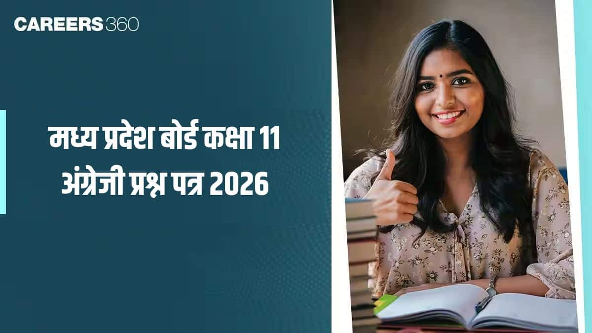 मध्य प्रदेश बोर्ड कक्षा 11 अंग्रेजी प्रश्न पत्र 2026 पीडीएफ (2 मार्च) – आंसर की डाउनलोड करें