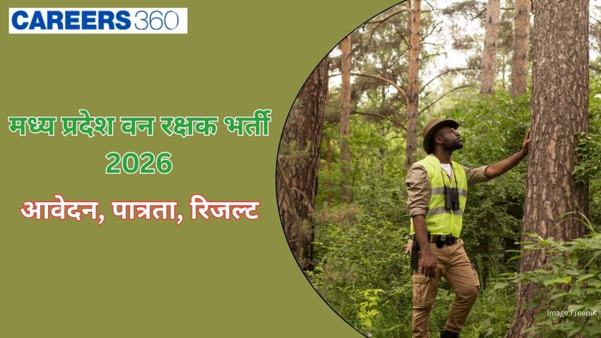 एमपी वन रक्षक भर्ती 2026 (MP Forest Guard Vacancy 2026): आवेदन जारी, पात्रता, एडमिट कार्ड, रिजल्ट