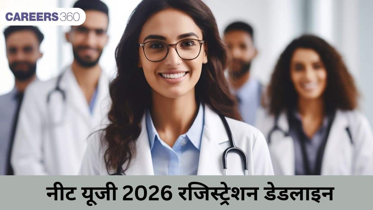 नीट यूजी 2026 रजिस्ट्रेशन डेडलाइन (NEET UG 2026 Registration Deadline): आवेदन की आखिरी तारीख @neet.nta.nic.in