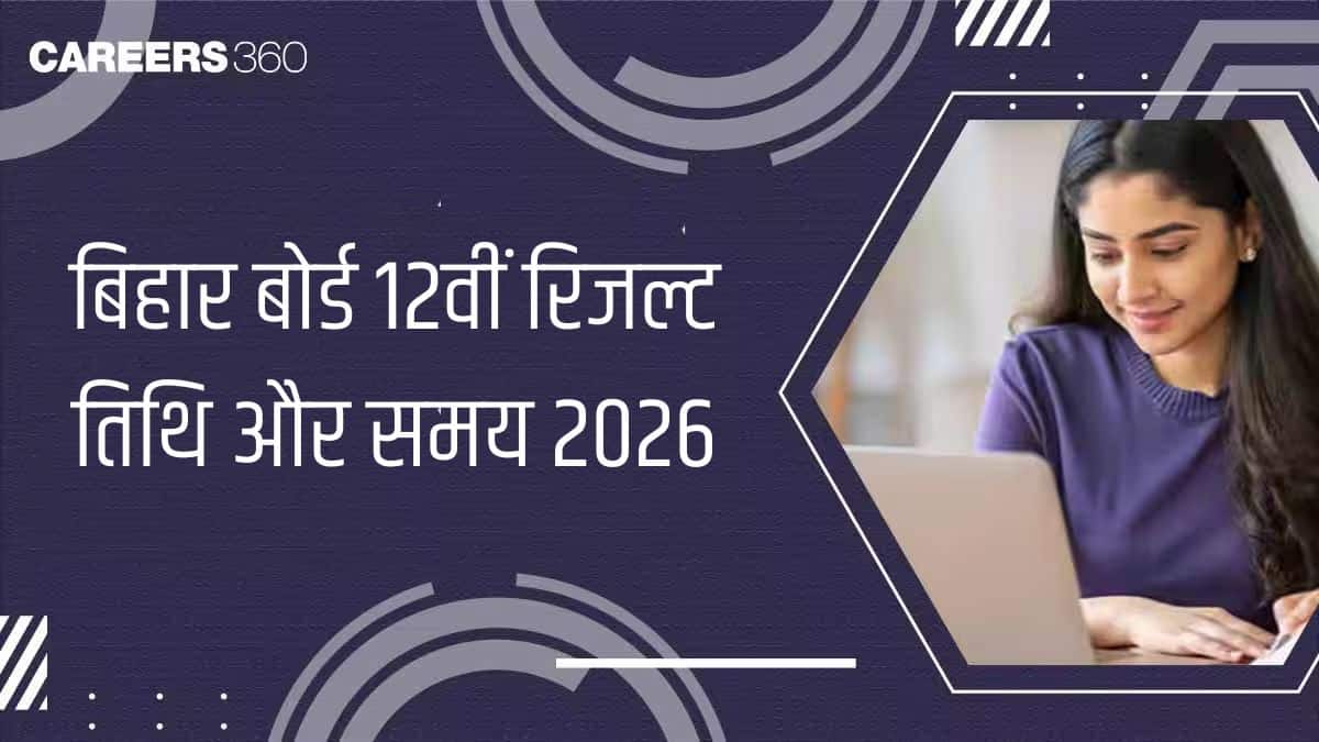 बिहार बोर्ड 12वीं रिजल्ट तिथि और समय 2026 (bihar board class 12 result date time 2026)