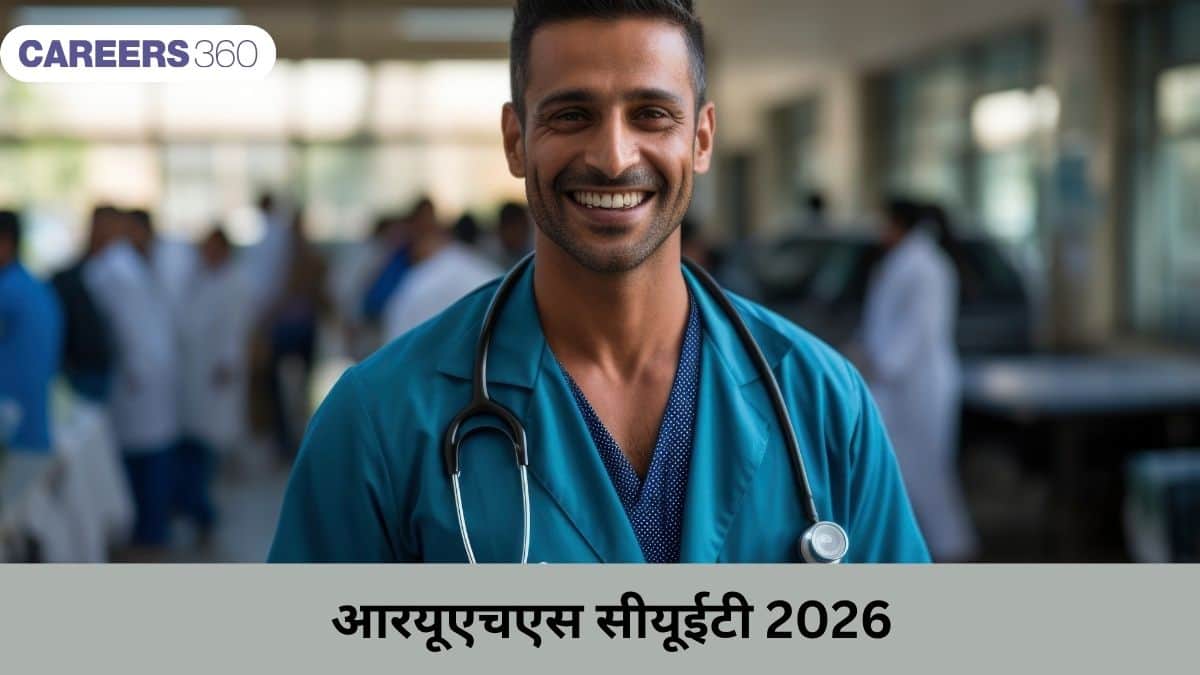 आरयूएचएस सीयूईटी 2026 (RUHS CUET 2026): परीक्षा तिथि, पंजीकरण, फ़ॉर्म, शुल्क, पाठ्यक्रम
