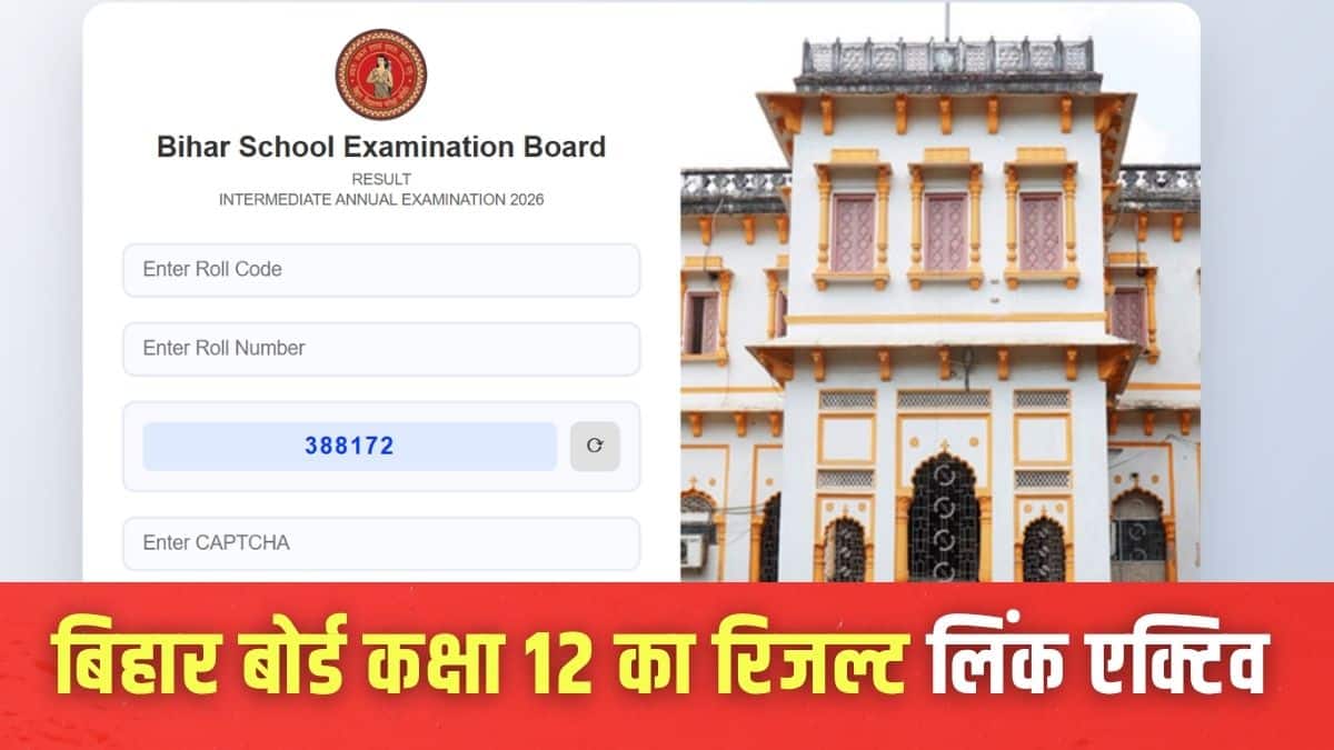 बीएसईबी के चेयरमैन ने प्रेस कॉन्फ्रेंस के दौरान पास प्रतिशत, टॉपर्स की जानकारी और अन्य आंकड़े साझा किए। (प्रतीकात्मक-पिक्सल)