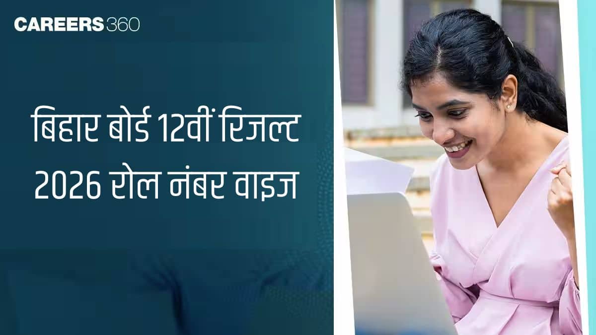 बिहार बोर्ड 12वीं रिजल्ट 2026 रोल नंबर वाइज जारी : बीएसईबी इंटरमीडिएट मेरिट सूची यहां देखें
