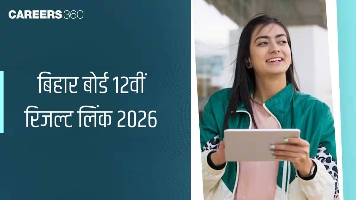 बिहार बोर्ड 12वीं रिजल्ट लिंक 2026 जारी : इंटर रिजल्ट डायरेक्ट लिंक interbiharboard.com से चेक करें