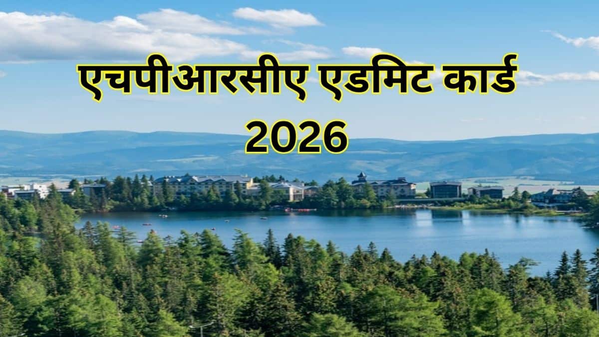 एचपीआरसीए परीक्षा मार्च महीने की चौथे सप्ताह में आयोजित की जाएगी। (स्त्रोत-आधिकारिक वेबसाइट)