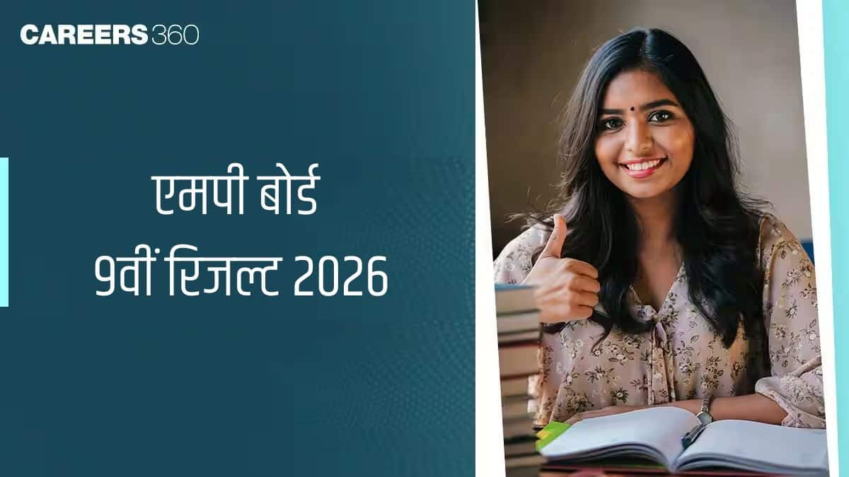 एमपी बोर्ड 9वीं रिजल्ट 2026 (MP Board 9th Result 2026), मध्य प्रदेश कक्षा 9 परिणाम विमर्श पोर्टल पर देखें
