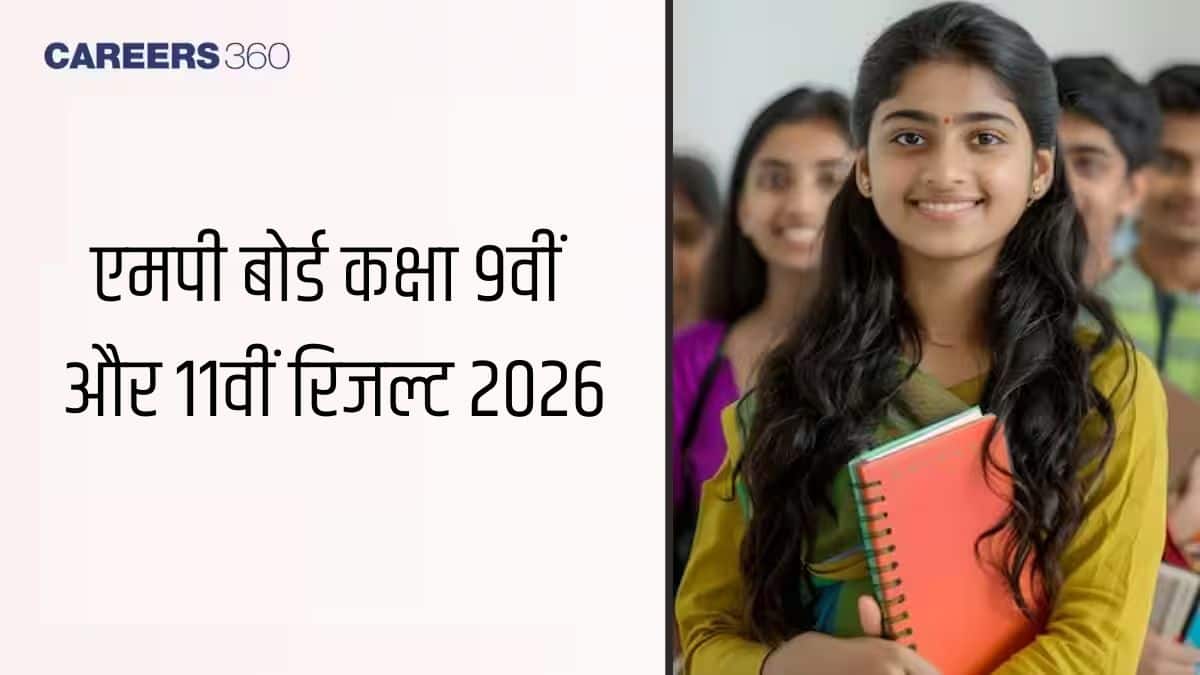 एमपी बोर्ड कक्षा 9वीं और 11वीं रिजल्ट 2026 : डायरेक्ट लिंक चेक करें