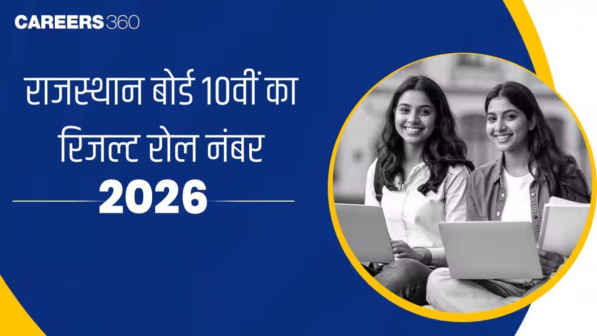 आरबीएसई राजस्थान बोर्ड 10वीं का रिजल्ट 2026 रोल नंबर के आधार पर देखें  rajeduboard.rajasthan.gov.in