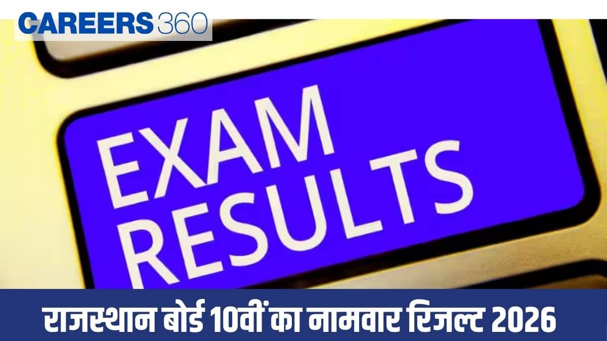 राजस्थान बोर्ड 10वीं का नामवार रिजल्ट 2026 - नाम और पिता के नाम का उपयोग करके रिजल्ट देखें