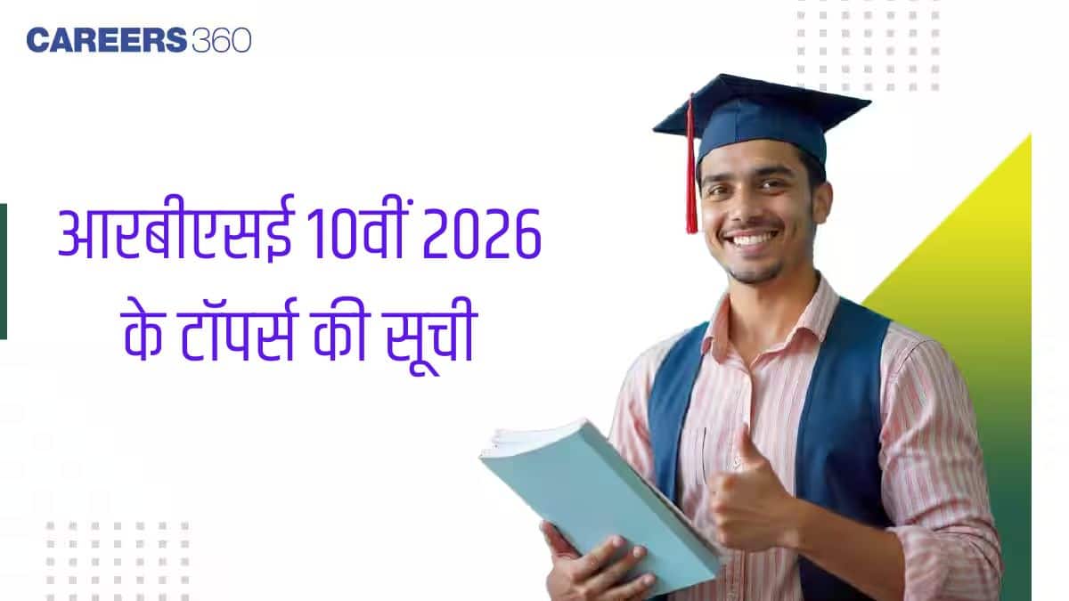 आरबीएसई 10वीं 2026 के टॉपर्स की सूची जारी - नाम, रैंक, अंक, प्रतिशत, जिला देखें