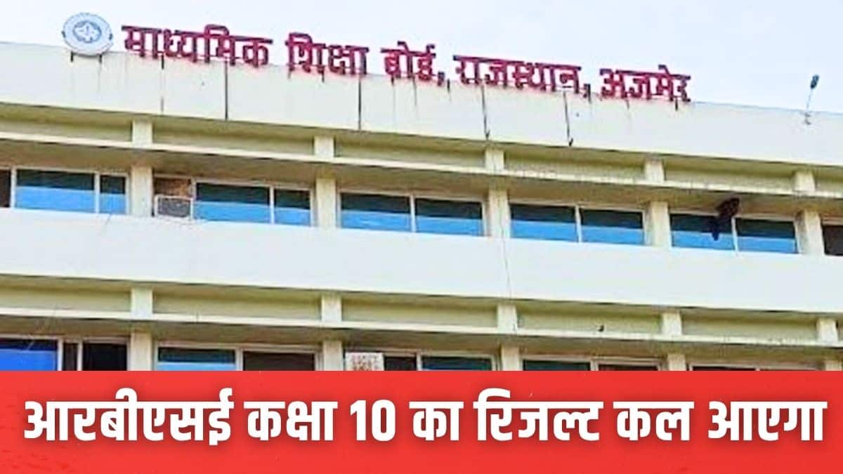 आरबीएसई ने आधिकारिक एक्स हैंडल पर परिणाम की तारीख की घोषणा कर दी है। (इमेज-एक्स/@Rajasthanboard)