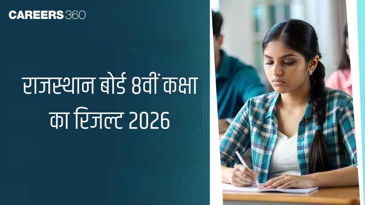 आरबीएसई 8वीं रिजल्ट 2026 लिंक जारी @rajshaladarpan.nic.in, राजस्थान बोर्ड कक्षा 8 का परिणाम देखें
