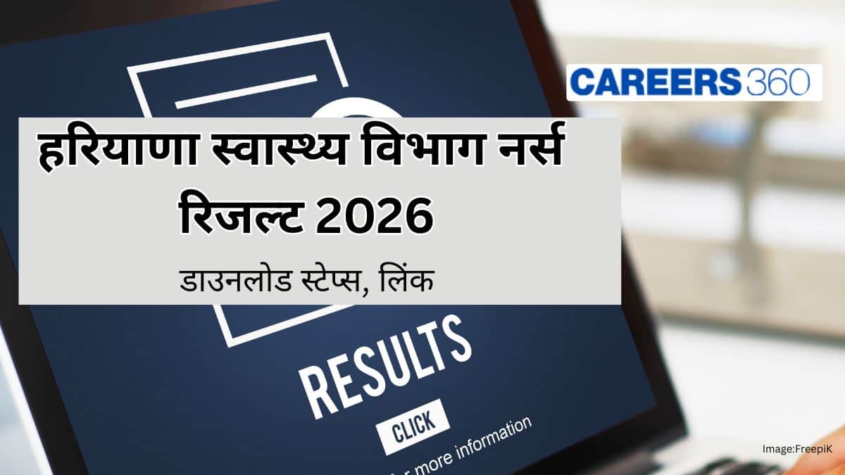 हरियाणा स्वास्थ्य विभाग नर्स रिजल्ट 2026 (Haryana Health Department Nurse Result 2026): डाउनलोड स्टेप्स, लिंक