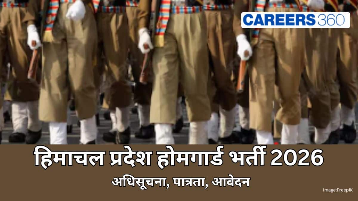 हिमाचल प्रदेश होमगार्ड भर्ती 2026 (Himachal pradesh Home Guard Recruitment 2026 in Hindi): पात्रता, आवेदन
