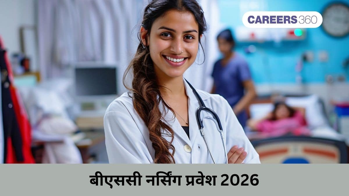 बीएससी नर्सिंग प्रवेश 2026 (BSc Nursing Admission 2026 in Hindi) - प्रवेश परीक्षा, पात्रता मानदंड