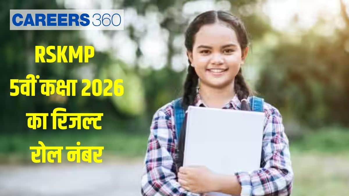 RSKMP एमपी बोर्ड 5वीं कक्षा का रिजल्ट 2026 रोल नंबर से चेक करें, डायरेक्ट लिंक देखें