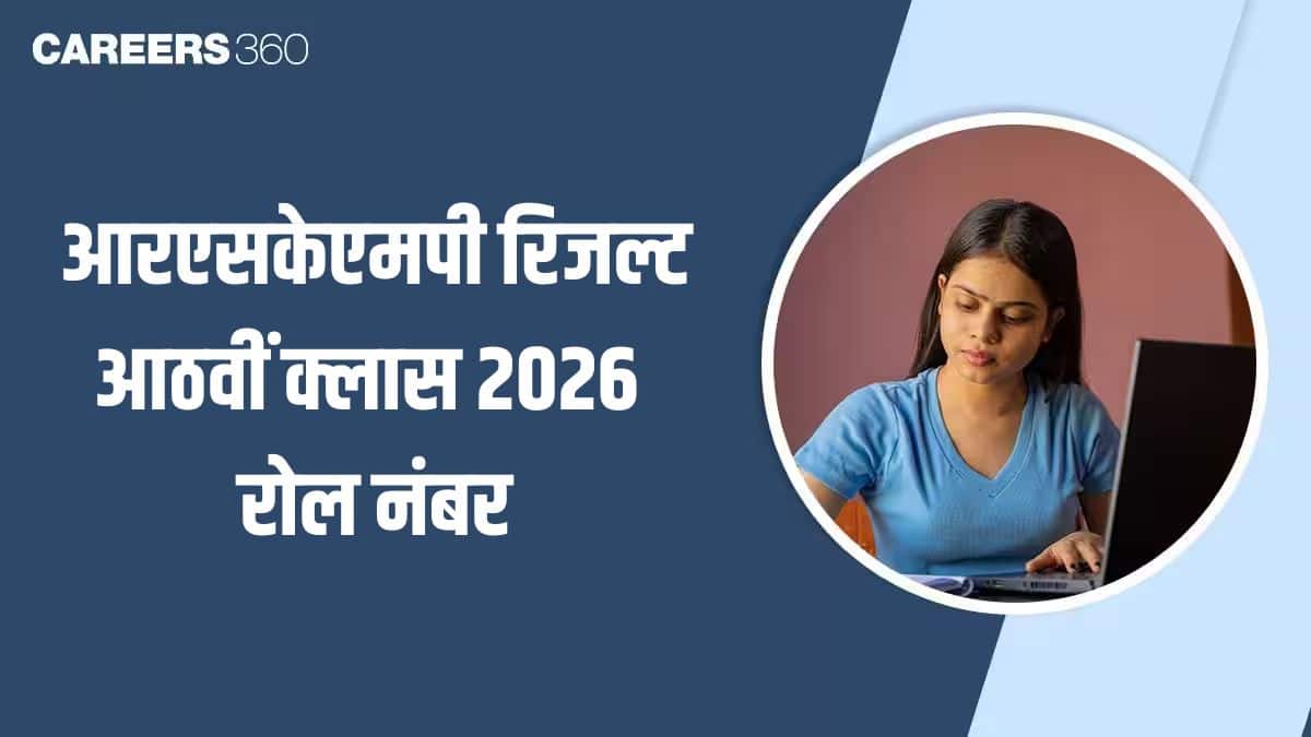 RSKMP एमपी बोर्ड 8वीं कक्षा रिजल्ट 2026 रोल नंबर/समग्र आईडी जारी - डायरेक्ट लिंक rskmp.in से चेक करें