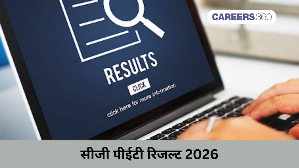 सीजी पीईटी रिजल्ट 2026 (CG PET Result 2026 in Hindi) - मेरिट सूची डाउनलोड करें @ cgdte.gov.in