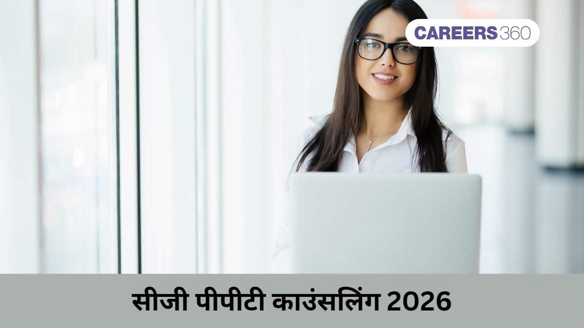 सीजी पीपीटी काउंसलिंग 2026 (CG PPT Counselling 2026 in hindi) - काउंसलिंग प्रक्रिया जानें
