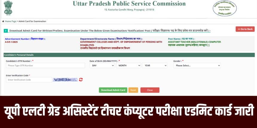 यूपीपीएससी एलटी ग्रेड कंप्यूटर विषय की परीक्षा छह जिलों में एक ही सत्र में आयोजित की जाएगी। (आधिकारिक वेबसाइट)