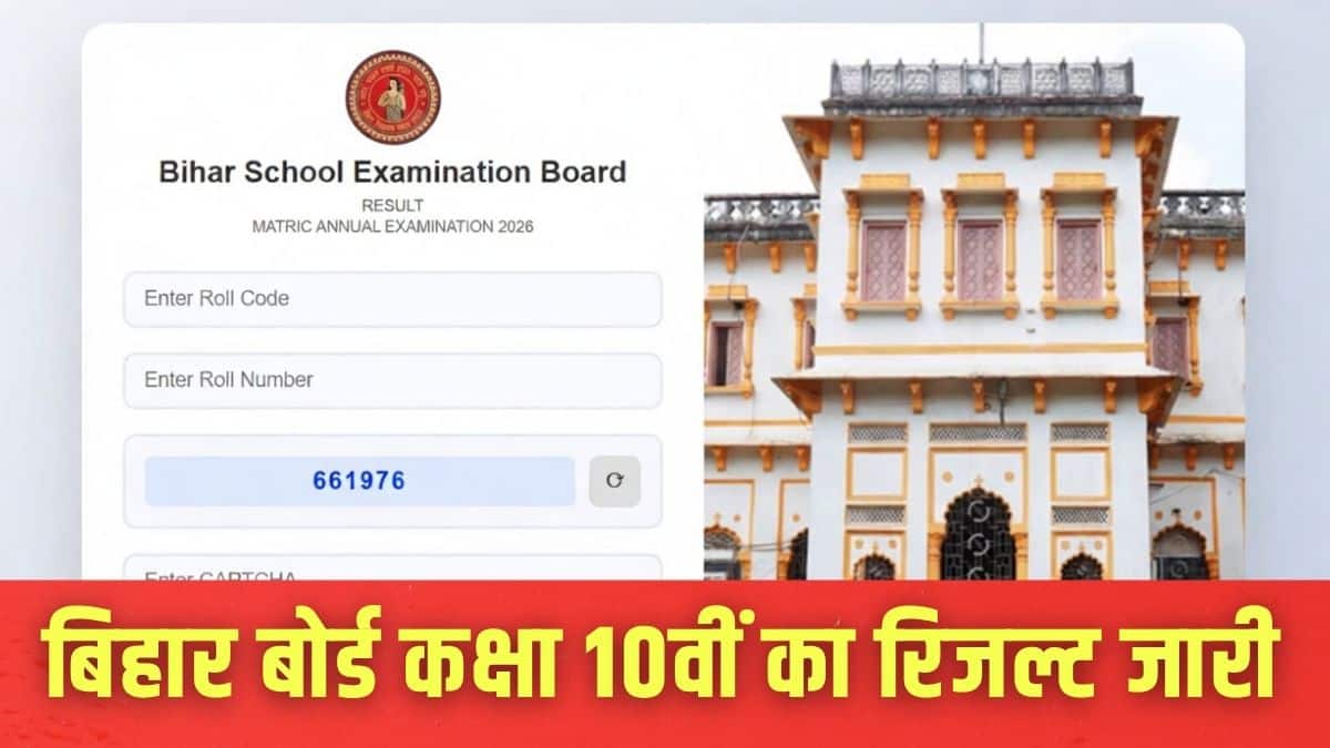 बिहार बोर्ड कक्षा 12वीं की परीक्षा 17 से 25 फरवरी तक आयोजित की गई। (इमेज-आधिकारिक वेबसाइट)